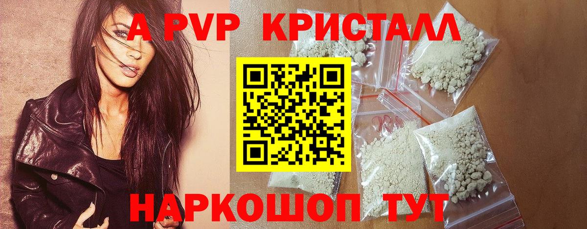 Альфа ПВП Crystall  Вход с VPN  Коркино  даркнет сайт  А ПВП кристаллы  A PVP Crystall 