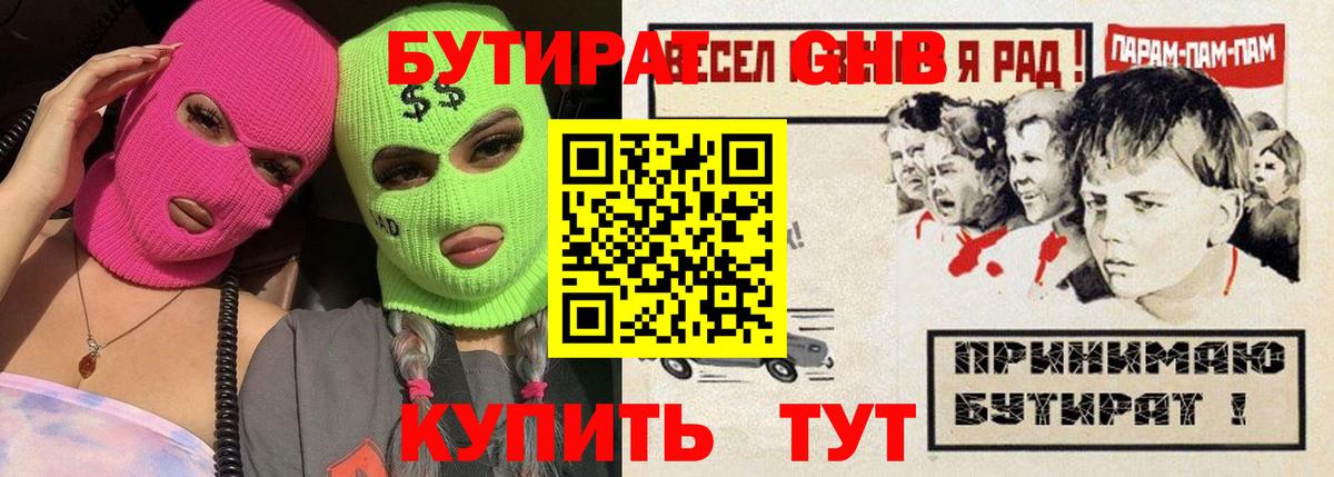 Коркино  БУТИРАТ  Вход с VPN  БУТИРАТ оксана 