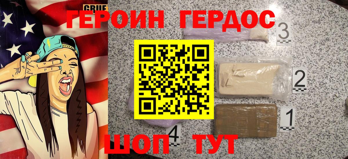 Героин VHQ  Вход с VPN  Коркино 