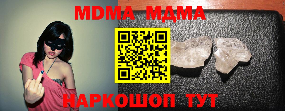 MDMA  МДМА crystal  Вход с VPN  Коркино  MDMA кристаллы 