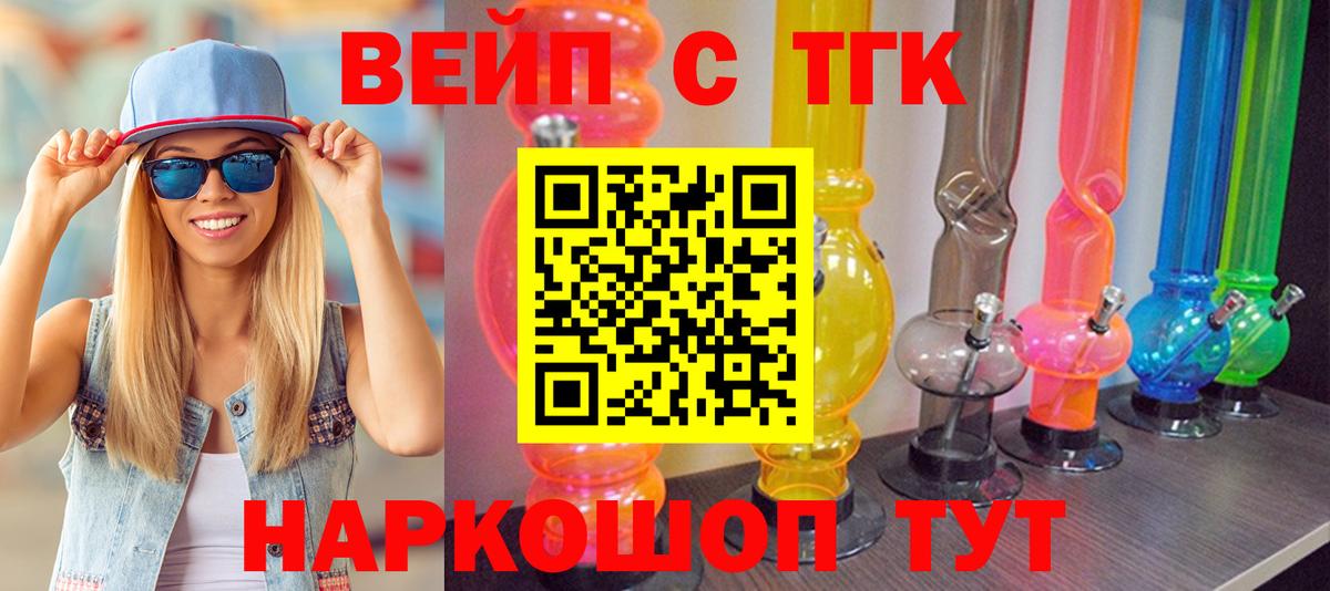 ТГК жижа  Вход с VPN  Коркино  Дистиллят ТГК гашишное масло 