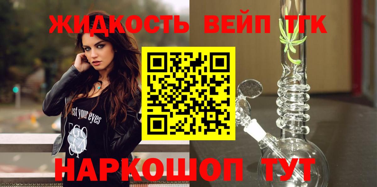 ТГК вейп с тгк Коркино